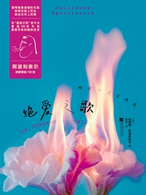 Songs of Absolute Love: Selected Poems of Apollinaire