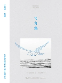 Collection of Flying Birds (chinese-english Bilingual)