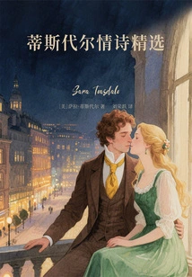 Selected Teasdale Love Poems (chinese and English Version)