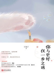 You Are Only One Step Away from Better