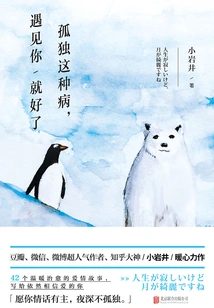 Loneliness is a Disease That Will Be Cured If I Meet You