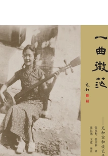 A Song of Confusion: Chonghe Zonghe Talks About Art