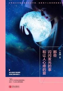 Those Sparkling Things and Heart-wrenching Love