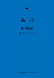 The Odyssey (books 19 to 24)