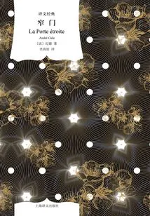 The Narrow Gate (translation Classic)