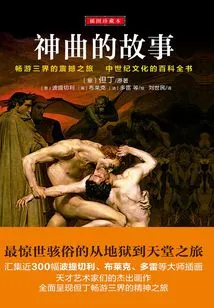 The Story of the Divine Comedy (illustrated Collection)