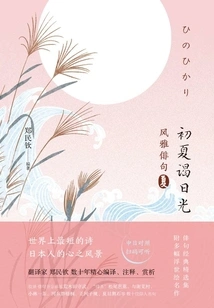 Fengya Haiku·visiting Nikko in Early Summer