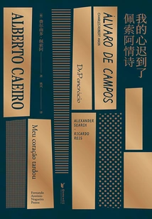 My Heart is Late: Pessoa's Love Poems