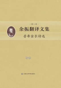 Collected Translations of Yu Zhen (volume 3)