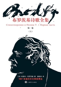 The Complete Poems of Brodsky (volume 1·part 1)