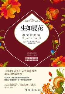 Born Like a Summer Flower: Tagore's Poems