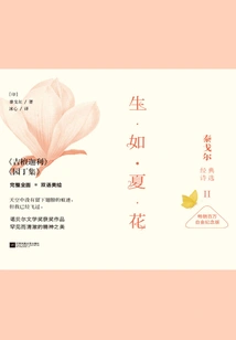 Life is Like a Summer Flower: Selected Poems of Rabindranath Tagore 2 (platinum Commemorative Edition)