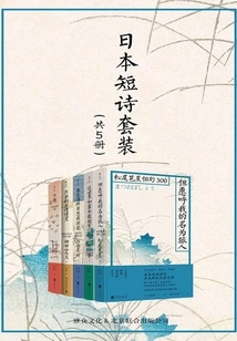 Japanese Short Poem Set
