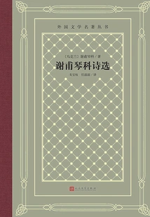 Selected Poems of Shevchenko