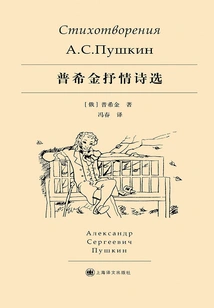 Selected Lyric Poems of Pushkin