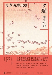 Yugao (japanese Tanka 400)