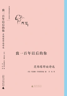 To You One Hundred Years Later: Selected Poems of Tsvetaeva