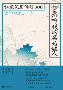 I Wish I Could Be Called Traveler: Haiku by Matsuo Basho 300