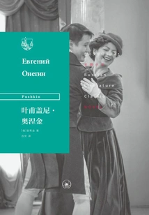 Eugene Onegin