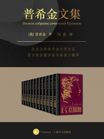 Collected Works of Pushkin (12 Volumes)