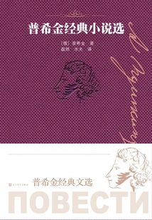 Selected Classic Novels by Pushkin