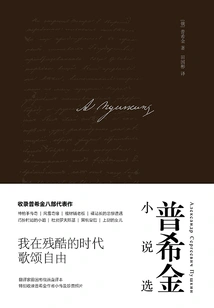 Selected Novels of Pushkin