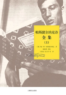 Complete Collection of Pasternak's Poems (part 1) (pasternak's Works Series)