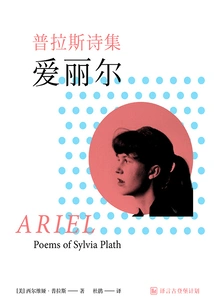 Collected Poems of Plath: Ariel