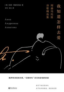 I Know How to Love: Selected Poems of Akhmatova