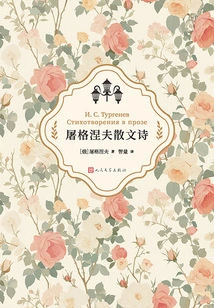 Turgenev's Prose Poems