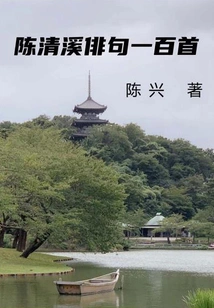 One Hundred Haiku Poems by Chen Qingxi