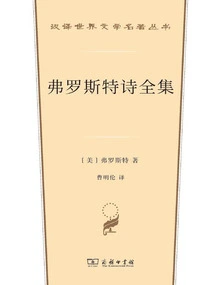 The Complete Poems of Frost (chinese Translation of World Literature Masterpieces Series)