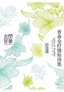 Pushkin's Collection of Short Lyrical Poems