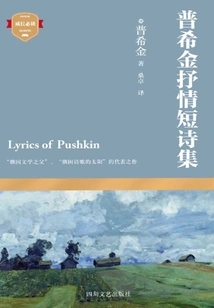 Pushkin's Collection of Short Lyrical Poems