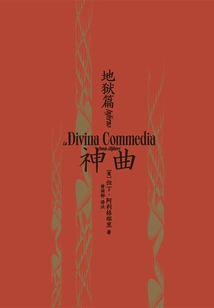 Divine Comedy 1: Inferno