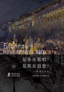 Are You Singing? Am I Daydreaming? : Selected Poems by Yesenin