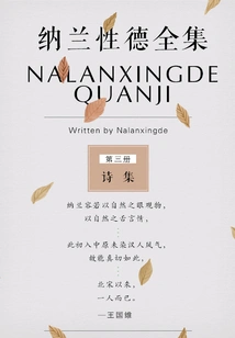 The Complete Works of Nalan Xingde Volume 3: Poems