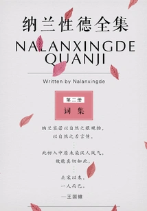 The Complete Works of Nalan Xingde Volume 2: Collection of Ci