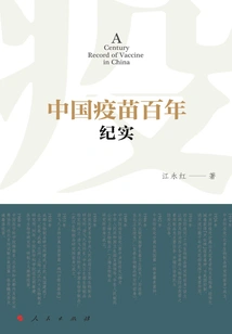 China's Vaccine Century-old Facts