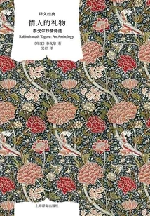 Lover's Gift: Selected Lyrical Poems of Rabindranath Tagore (classic Translation)