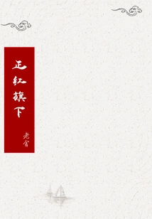 Under the Banner of Zhenghong