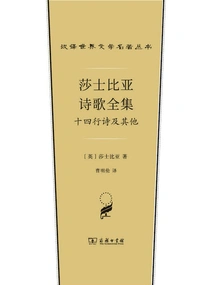 The Complete Poems of Shakespeare: Sonnets and Others (chinese Translation of World Literature Masterpieces Series)
