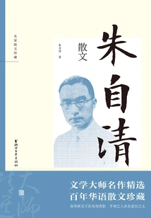 Zhu Ziqing's Prose