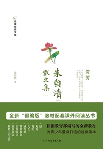 Zhu Ziqing's Prose Collection