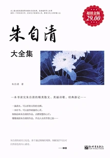 The Complete Works of Zhu Ziqing (super Value Gold Edition)