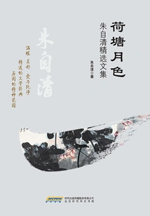 Moonlight over the Lotus Pond: Selected Collected Works of Zhu Ziqing