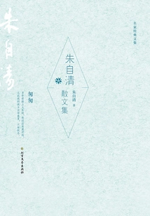 Zhu Ziqing's Prose Collection (collection of Classical Works by Famous Writers)