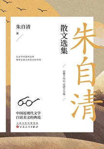 Selected Prose by Zhu Ziqing