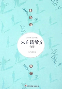 Zhu Ziqing's Prose: Back View