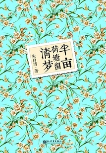 Half an Acre of Lotus Pond Leaves You with a Clear Dream